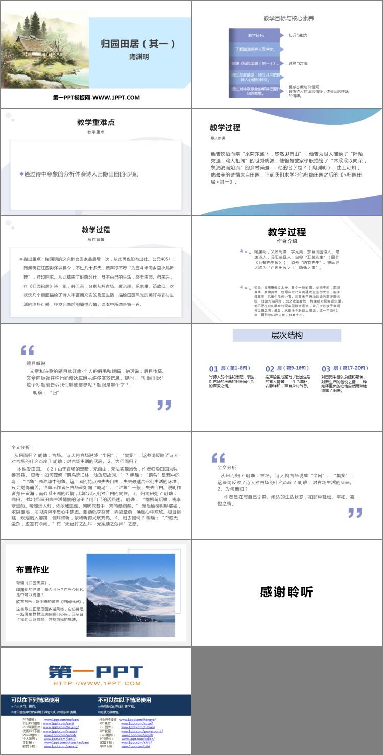 图片[2]-《归园田居(其一)》PPT下载-第一PPT
