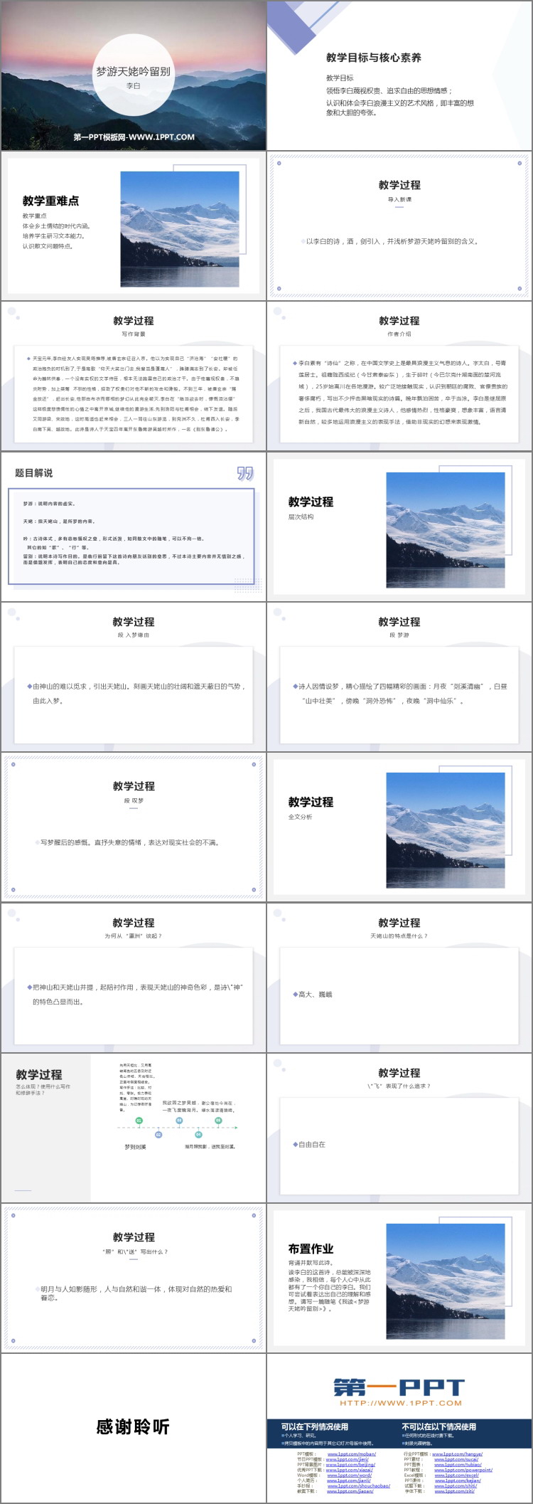 图片[2]-《梦游天姥吟留别》PPT下载-第一PPT