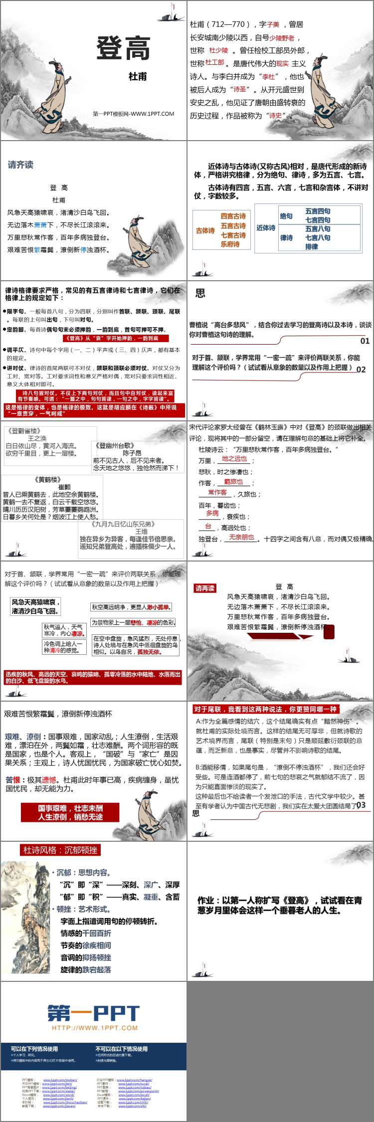 图片[2]-《登高》PPT下载-第一PPT