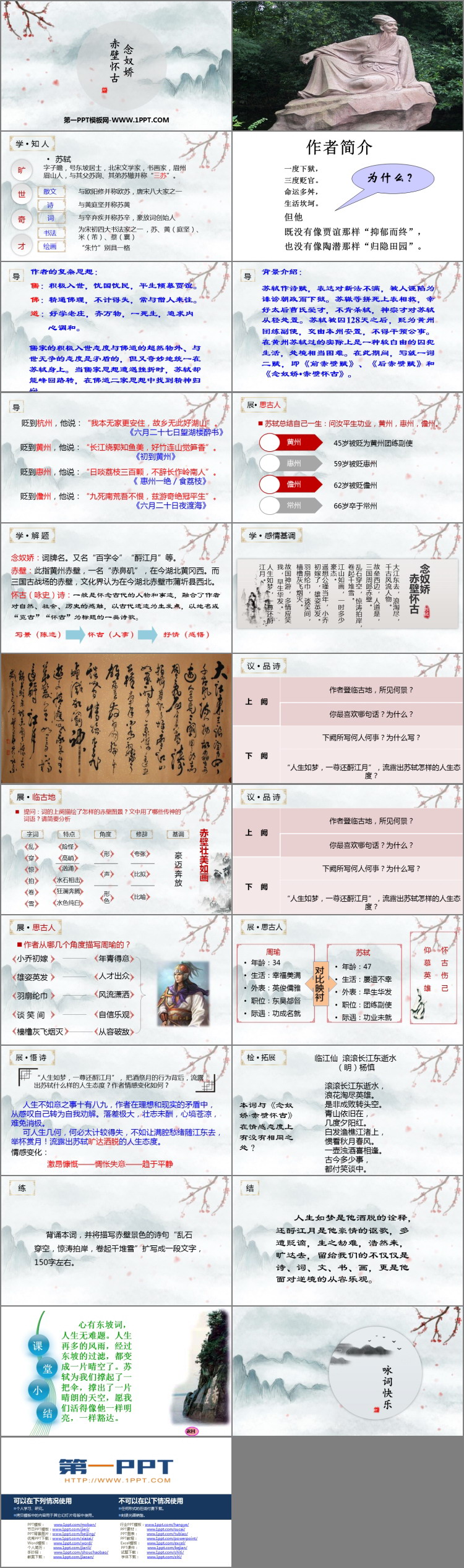 图片[2]-《念奴娇·赤壁怀古》PPT下载-第一PPT