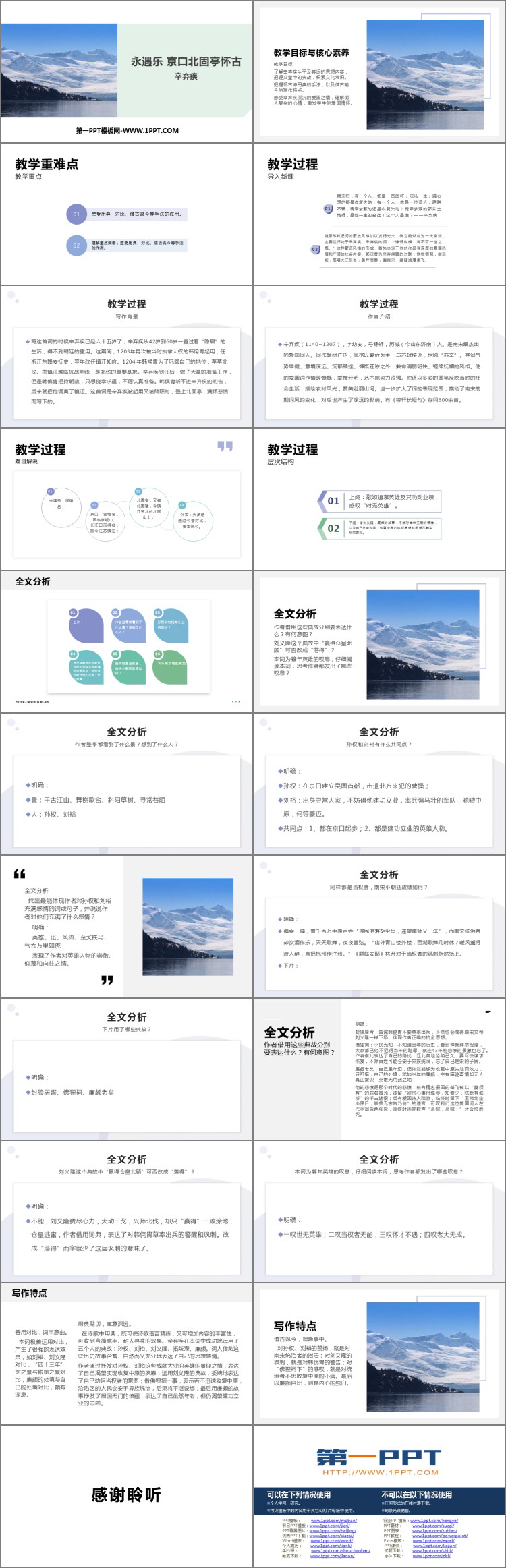 图片[2]-《永遇乐·京口北固亭怀古》PPT课件-第一PPT