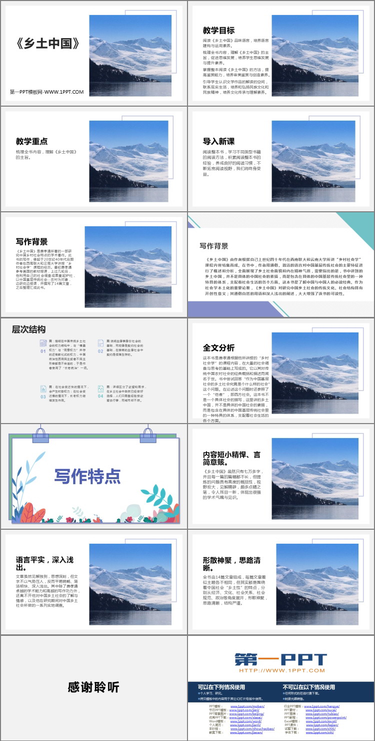 图片[2]-《乡土中国》PPT课件-第一PPT