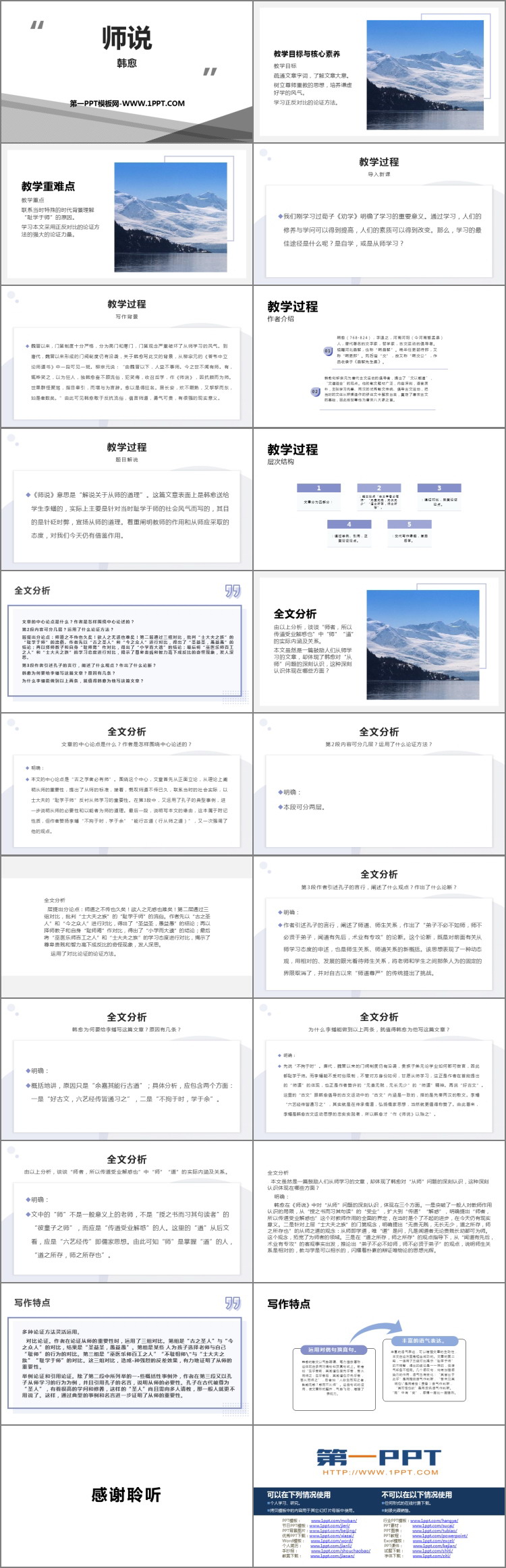 图片[2]-师说-第一PPT