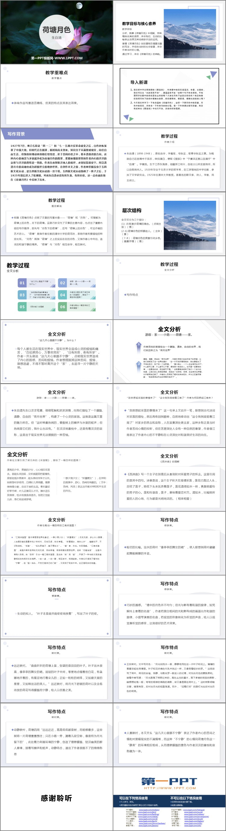 图片[2]-《荷塘月色》PPT免费下载-第一PPT