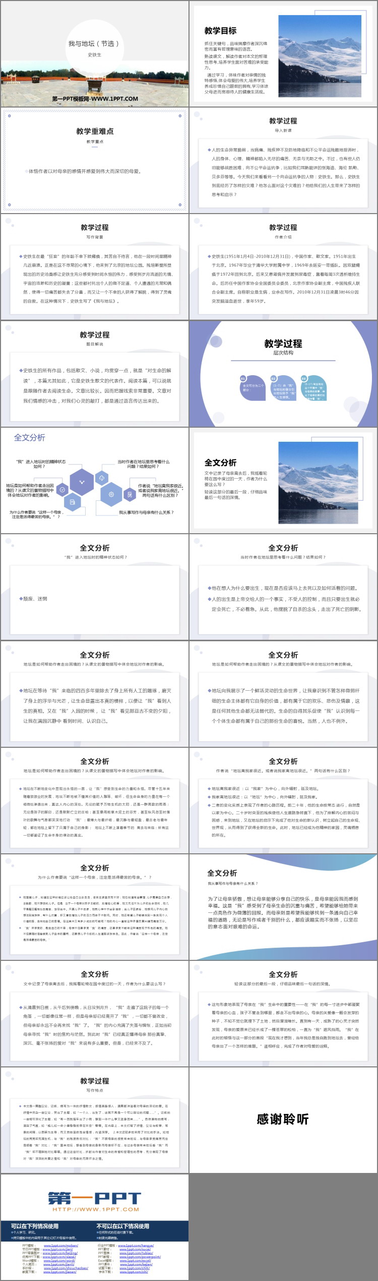 图片[2]-《我与地坛(节选)》PPT教学课件-第一PPT