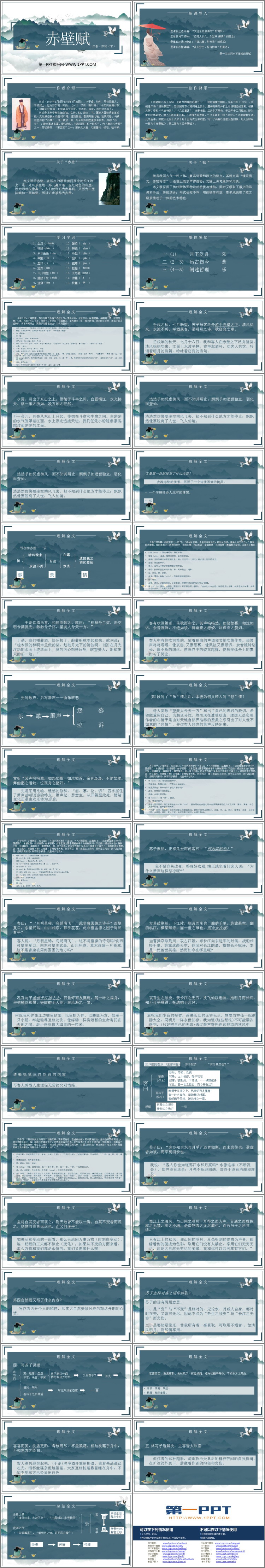 图片[2]-《赤壁赋》PPT课件下载-第一PPT