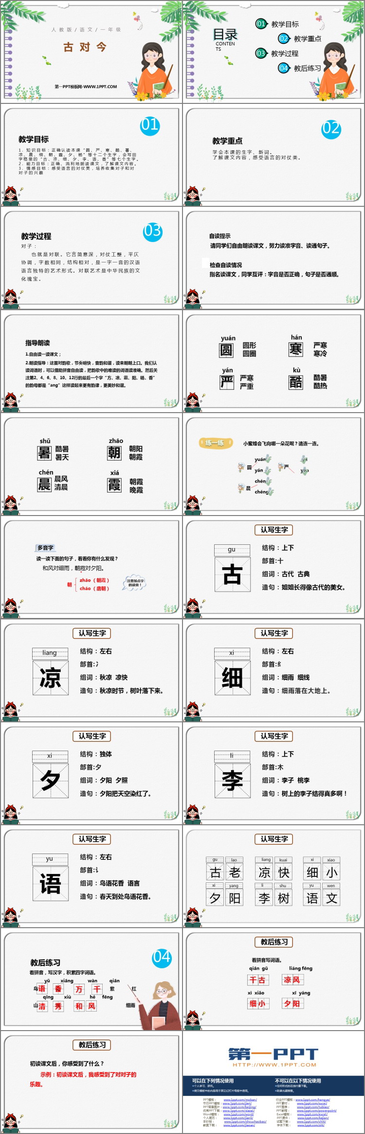 图片[2]-《古对今》PPT精品课件下载-第一PPT
