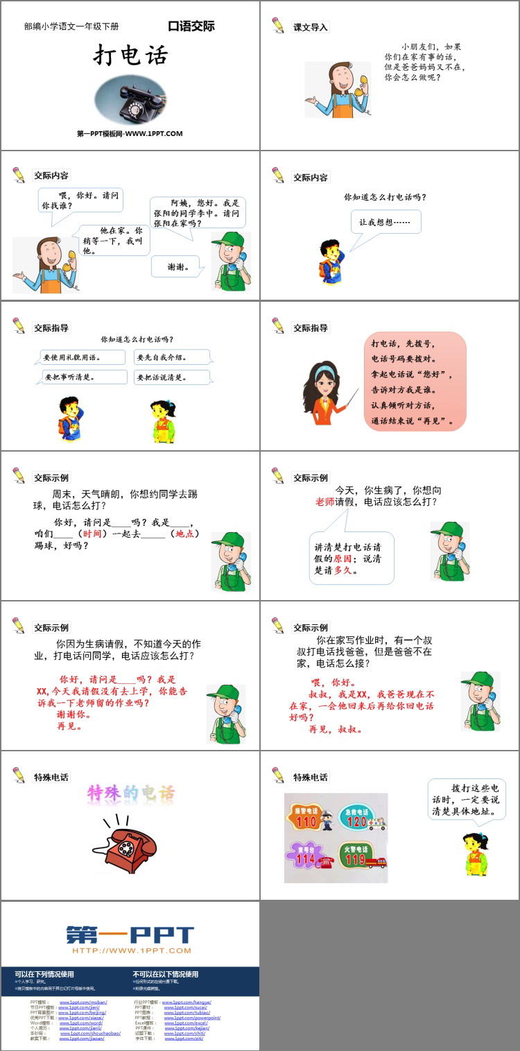 图片[2]-《打电话》PPT优质课件-第一PPT