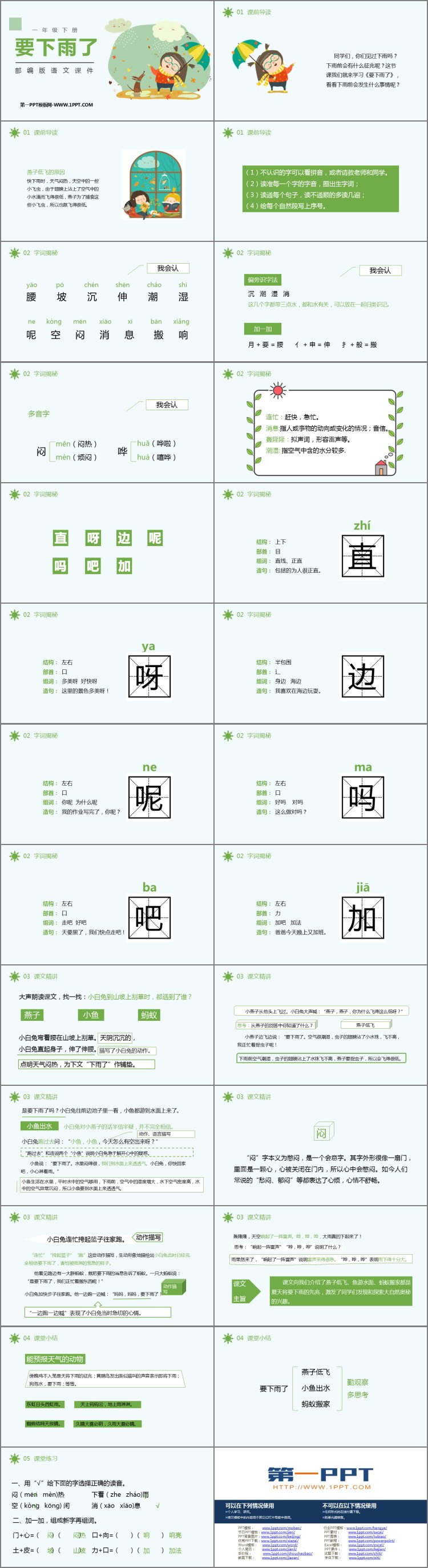 图片[2]-《要下雨了》PPT精品课件下载-第一PPT