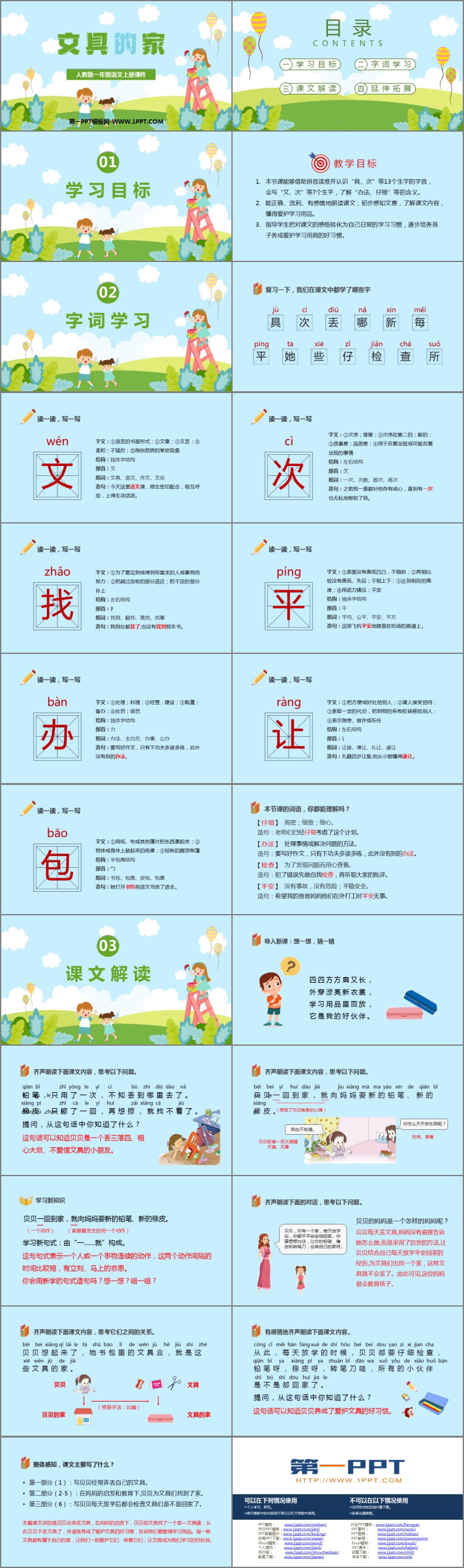 图片[2]-《文具的家》PPT免费课件下载-第一PPT