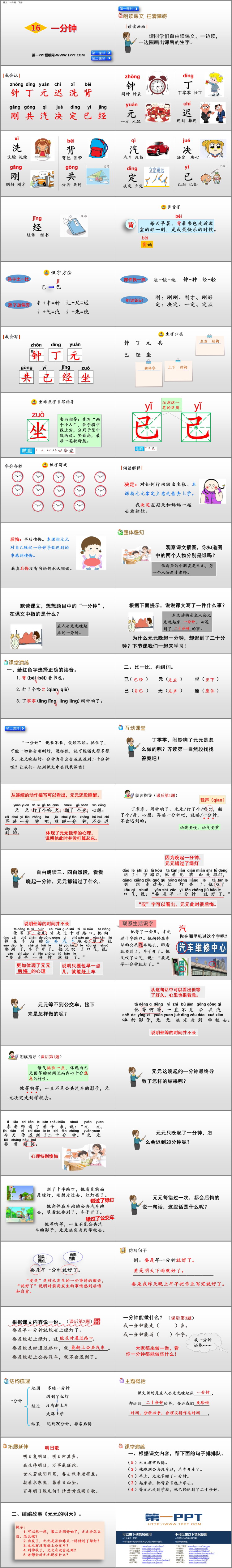 图片[2]-《一分钟》PPT优质课件下载-第一PPT
