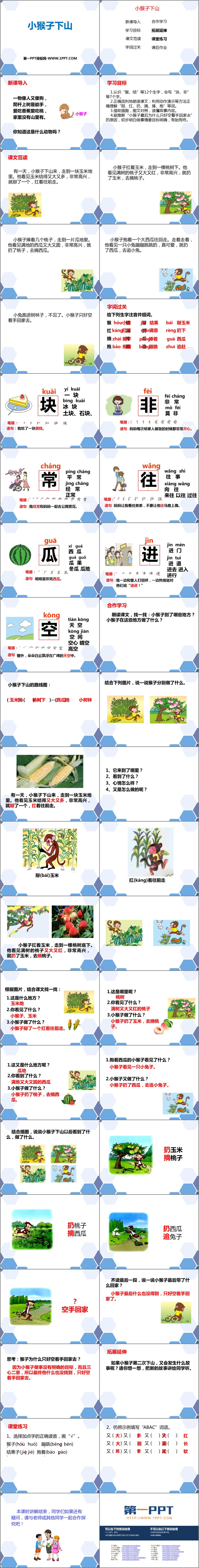 图片[2]-《小猴子下山》PPT优质课件下载-第一PPT