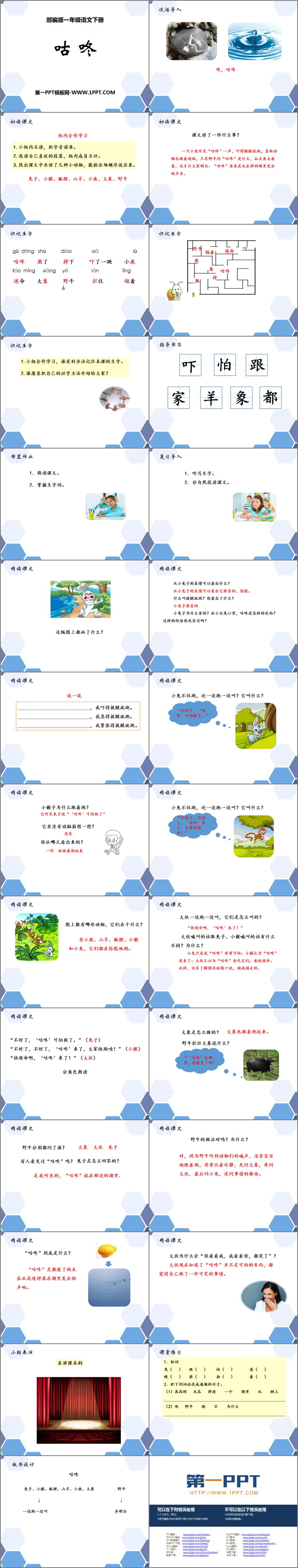 图片[2]-《咕咚》PPT精品课件下载-第一PPT