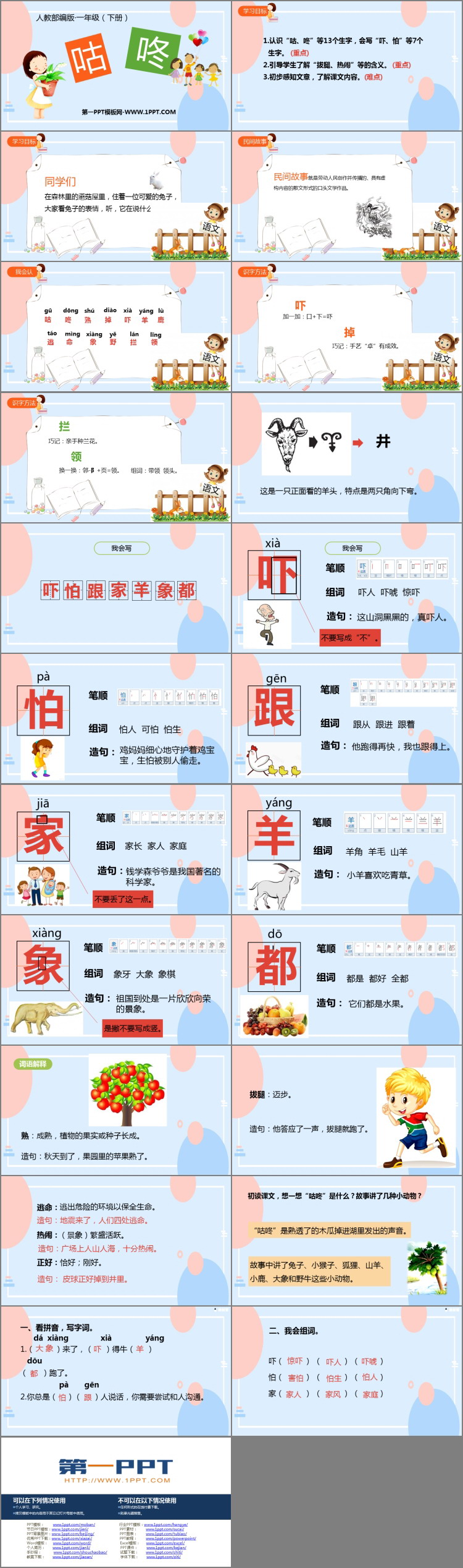 图片[2]-《咕咚》PPT优秀课件下载-第一PPT