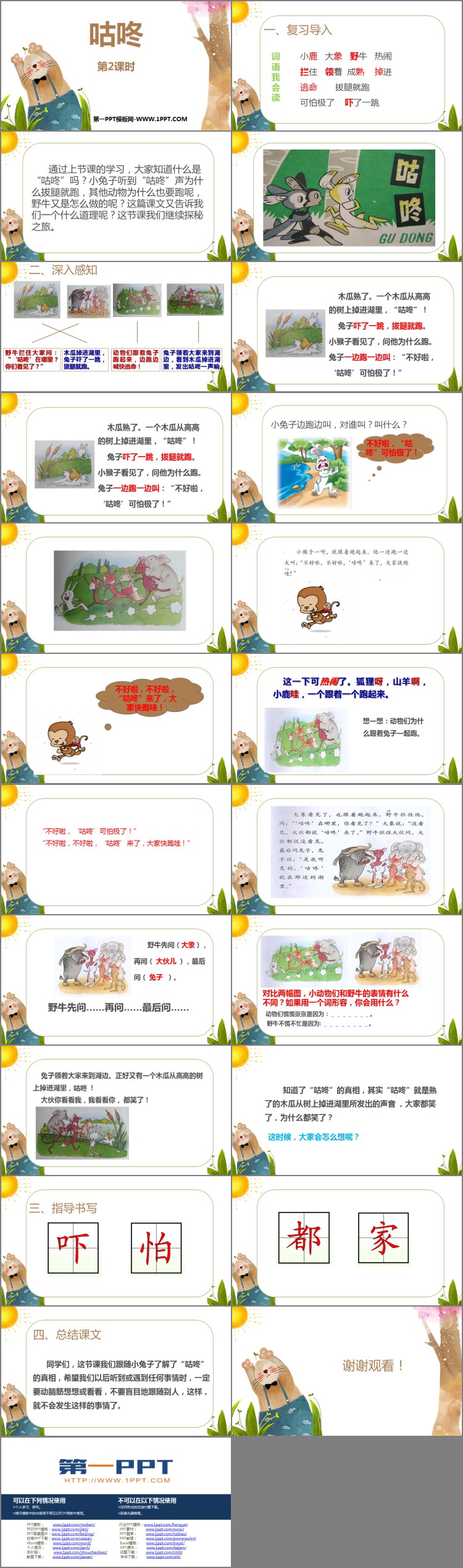 图片[2]-《咕咚》PPT教学课件(第2课时)-第一PPT