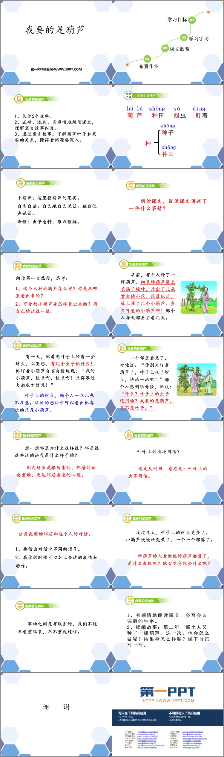 图片[2]-《我要的是葫芦》PPT免费教学课件-第一PPT