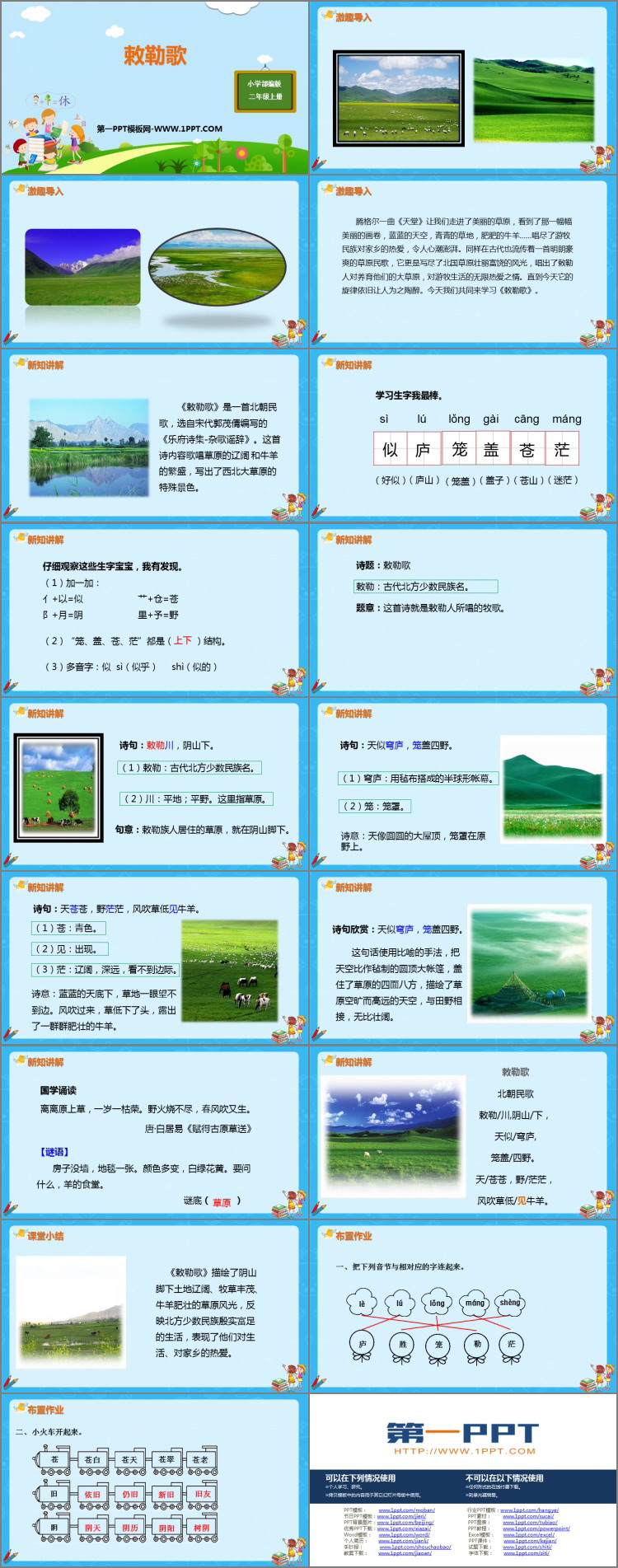 图片[2]-《敕勒歌》PPT优质课件-第一PPT