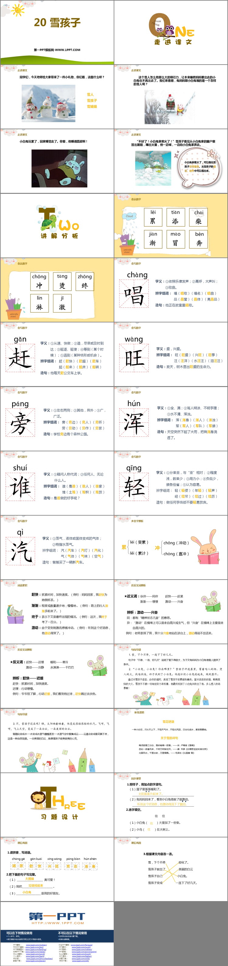 图片[2]-雪孩子-第一PPT