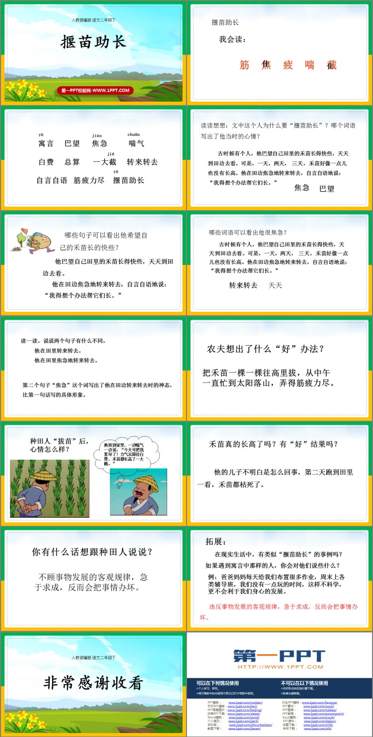图片[2]-《揠苗助长》寓言二则PPT下载-第一PPT
