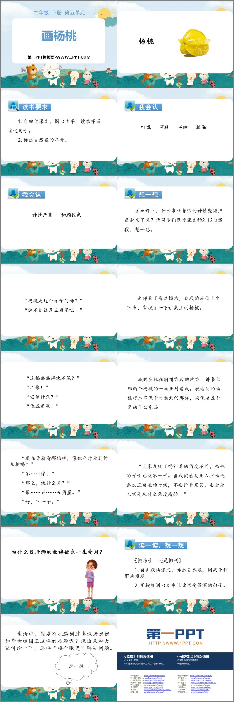 图片[2]-《画杨桃》PPT精品课件下载-第一PPT
