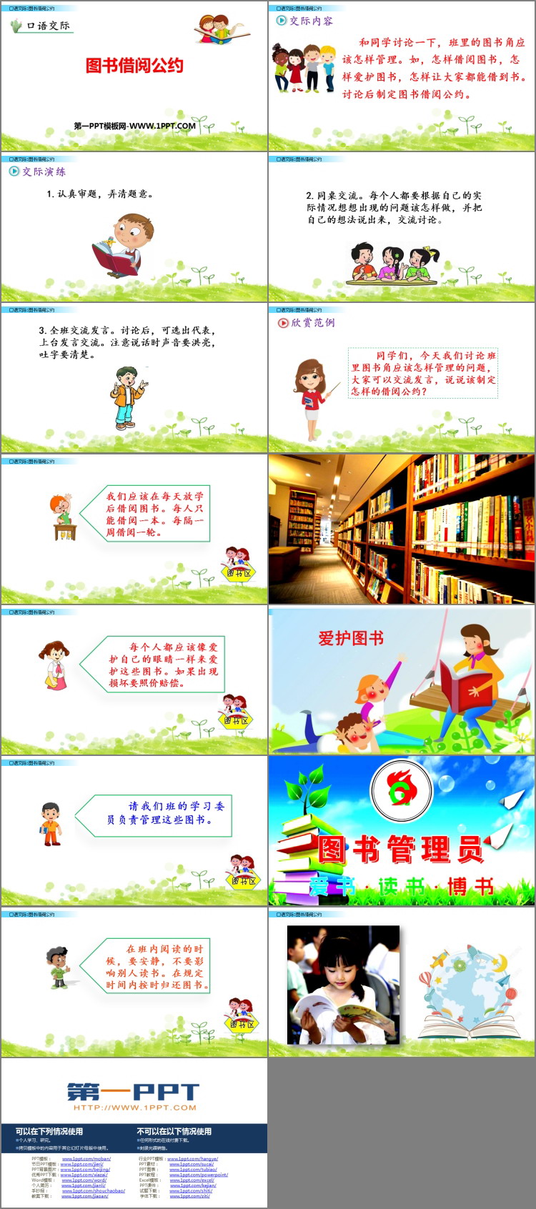 图片[2]-《图书借阅公约》PPT免费课件-第一PPT