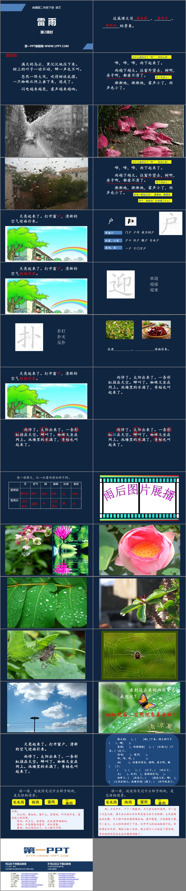 图片[2]-《雷雨》PPT教学课件(第2课时)-第一PPT