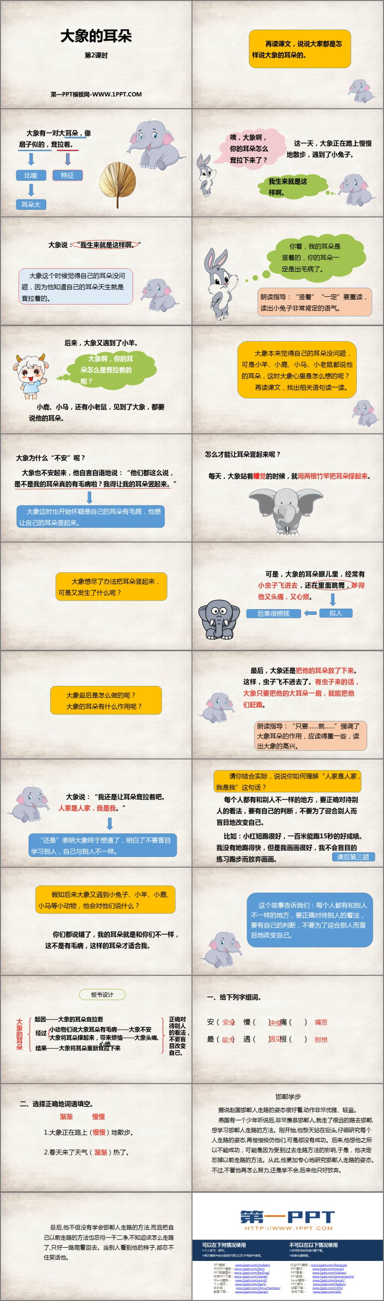 图片[2]-《大象的耳朵》PPT精品课件(第2课时)-第一PPT