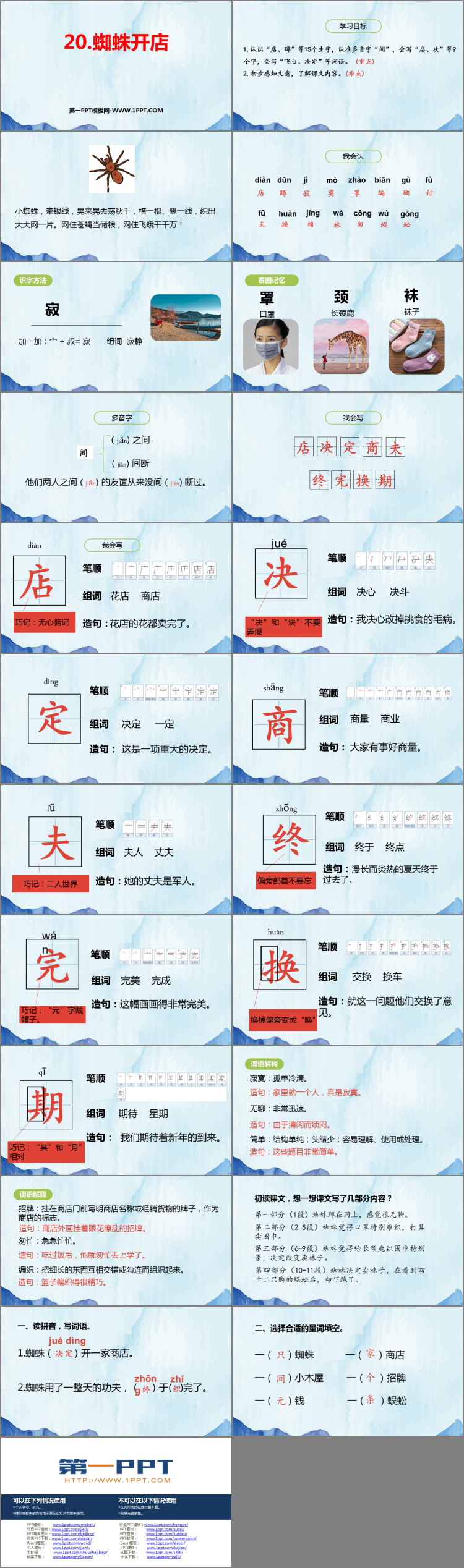 图片[2]-蜘蛛开店-第一PPT