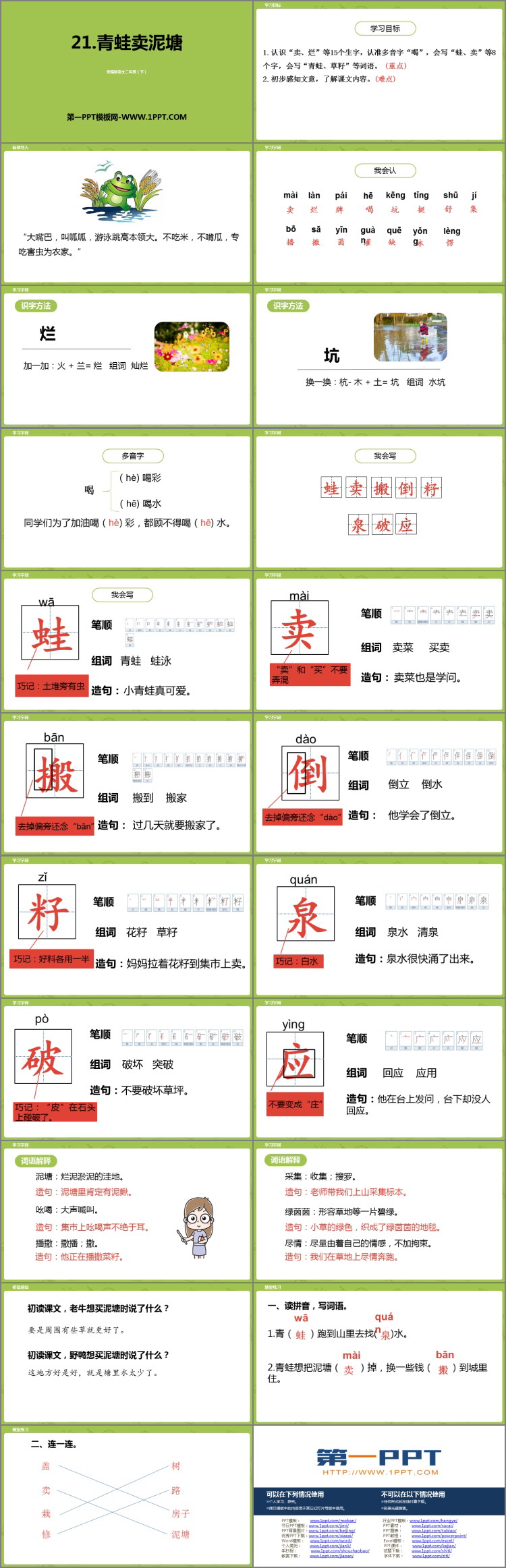 图片[2]-《青蛙卖泥塘》PPT课文课件下载-第一PPT