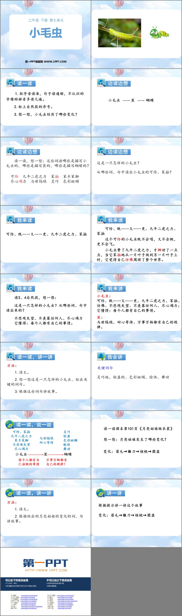 图片[2]-《小毛虫》PPT免费下载下载-第一PPT