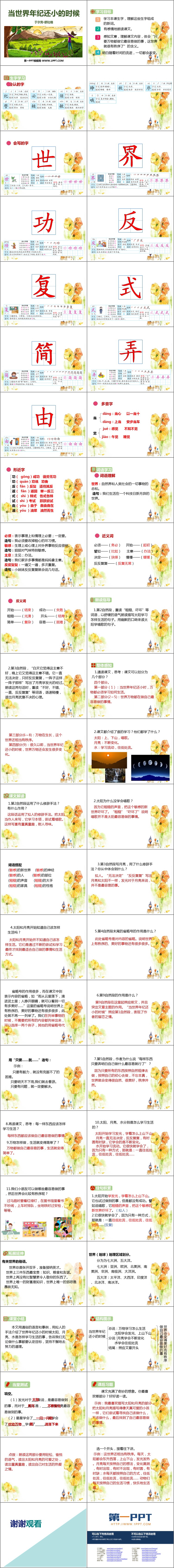 图片[2]-《当世界年纪还小的时候》PPT课文课件下载-第一PPT