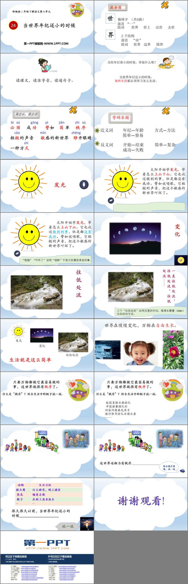 图片[2]-《当世界年纪还小的时候》PPT精品教学课件-第一PPT