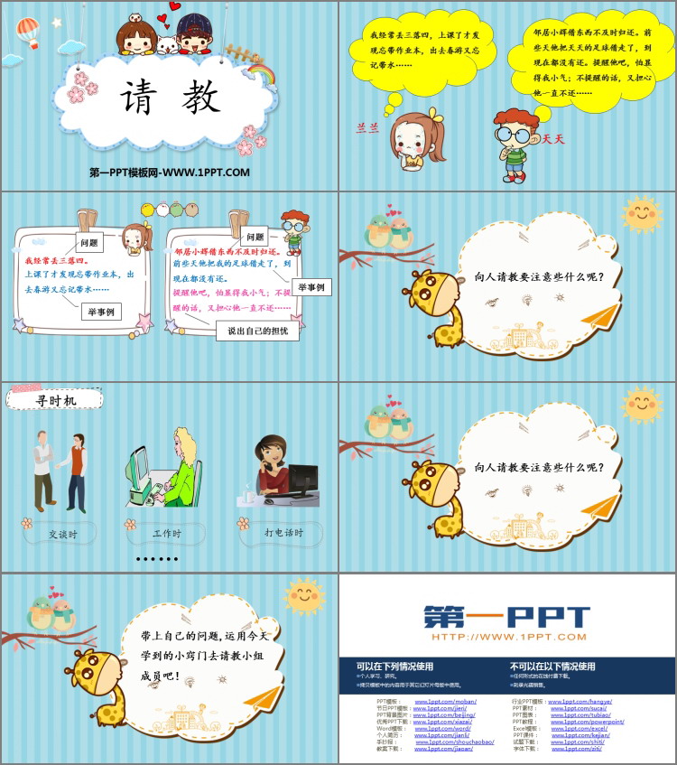 图片[2]-《口语交际：请教》PPT精品课件下载-第一PPT