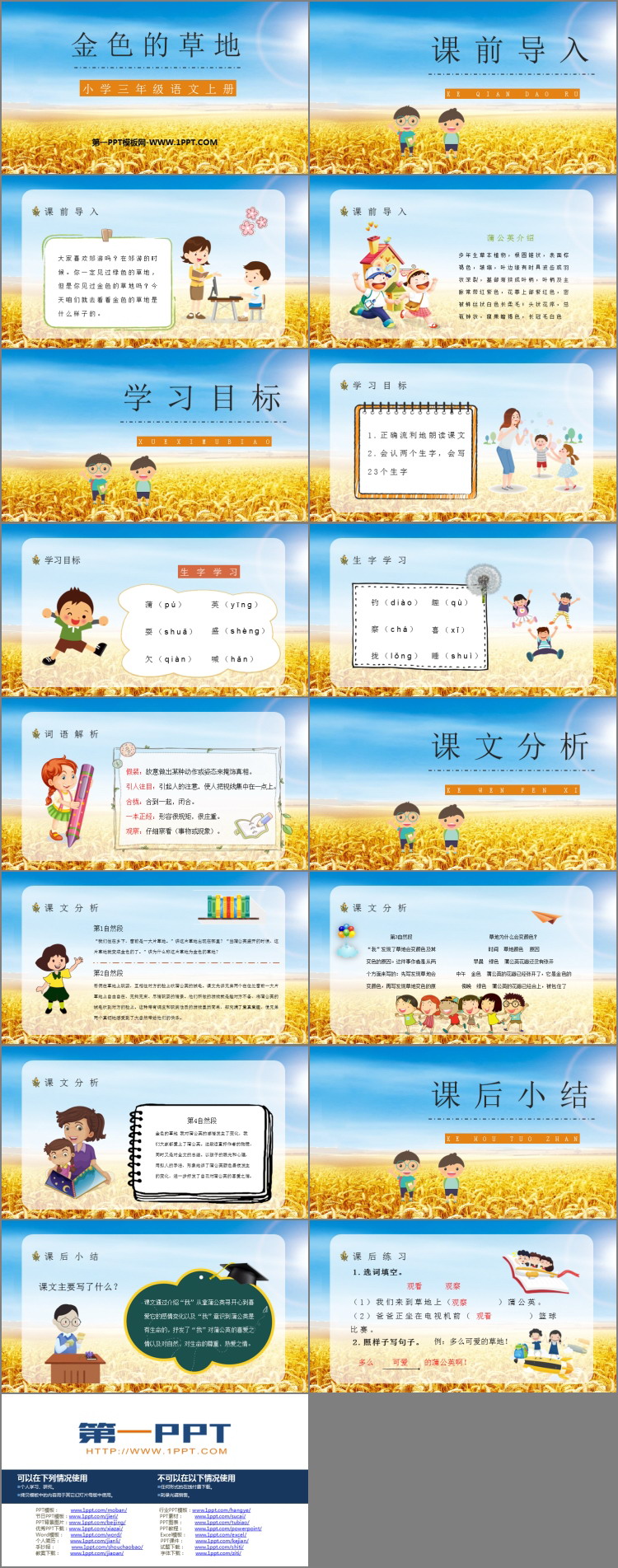 图片[2]-《金色的草地》PPT优质教学课件-第一PPT