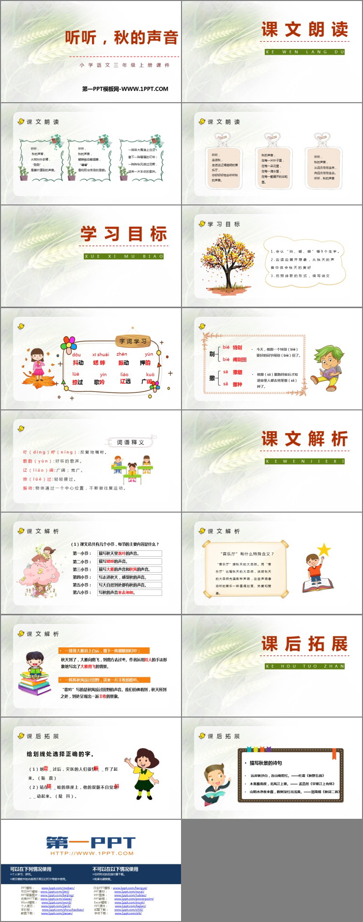 图片[2]-《听听，秋的声音》PPT精品教学课件-第一PPT