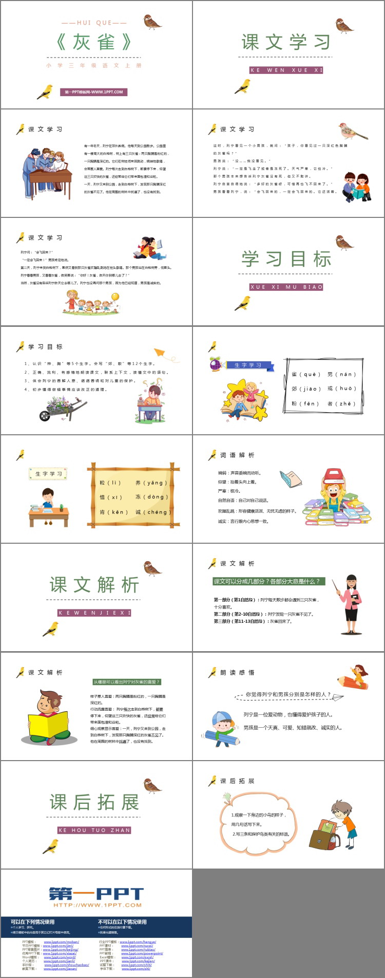 图片[2]-《灰雀》PPT优秀课件下载-第一PPT