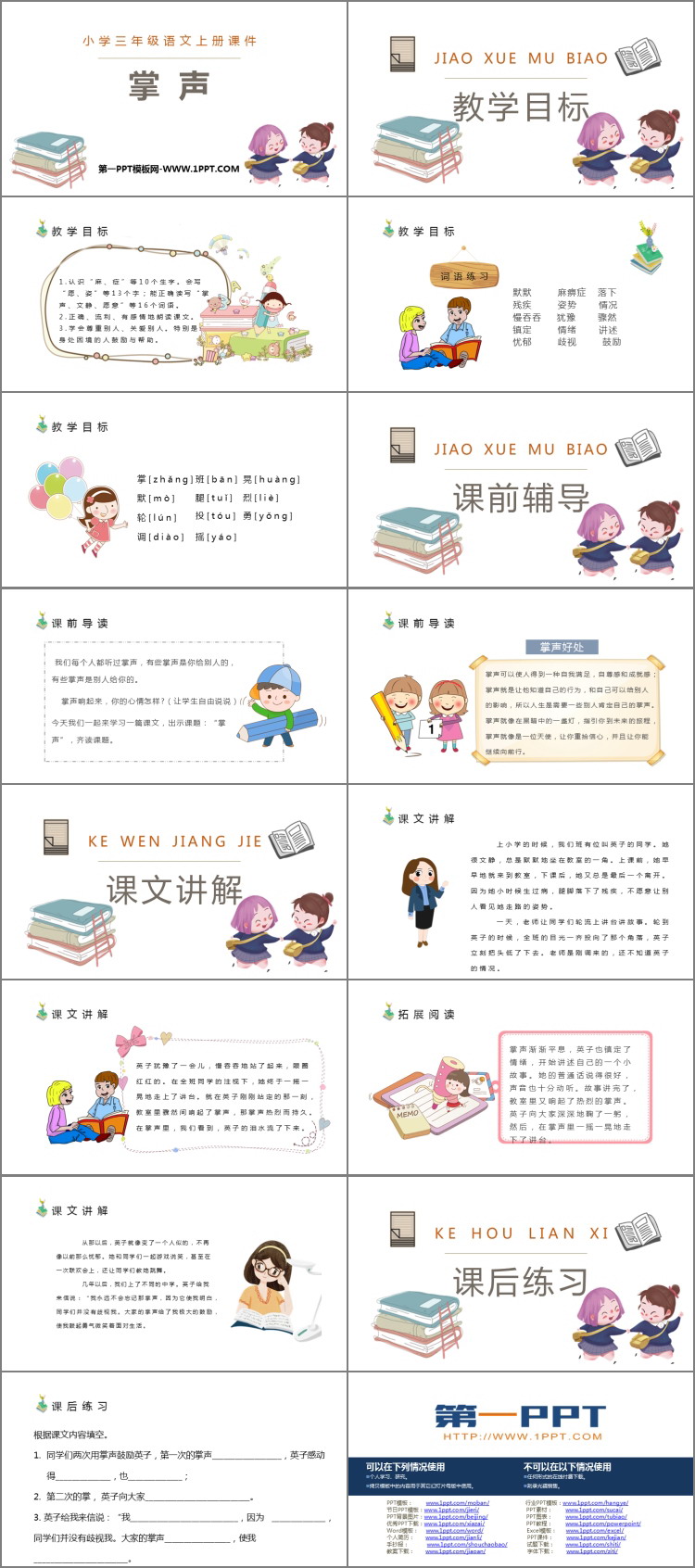 图片[2]-《掌声》PPT优质教学课件-第一PPT