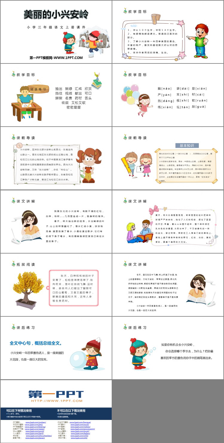 图片[2]-《美丽的小兴安岭》PPT优质课件下载-第一PPT