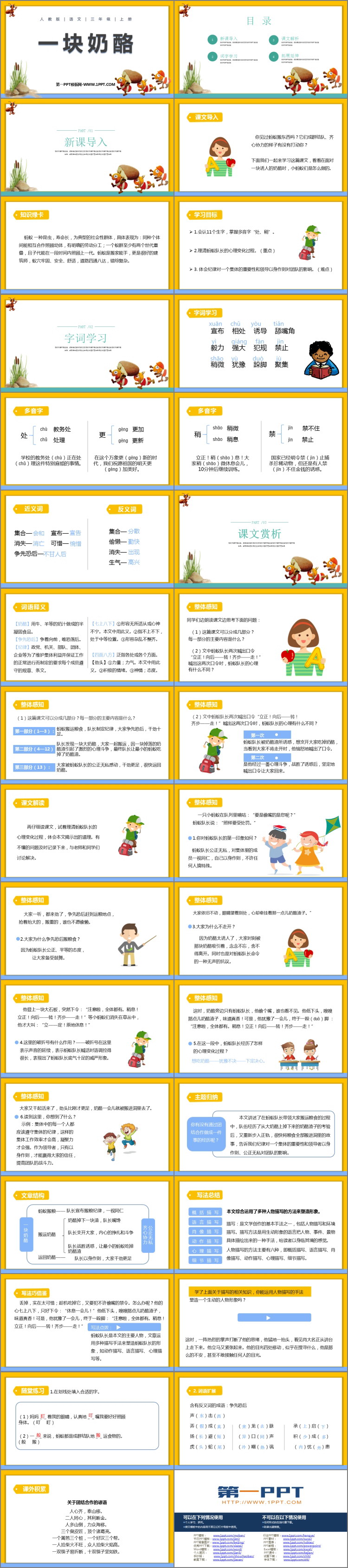 图片[2]-《一块奶酪》PPT精品教学课件-第一PPT