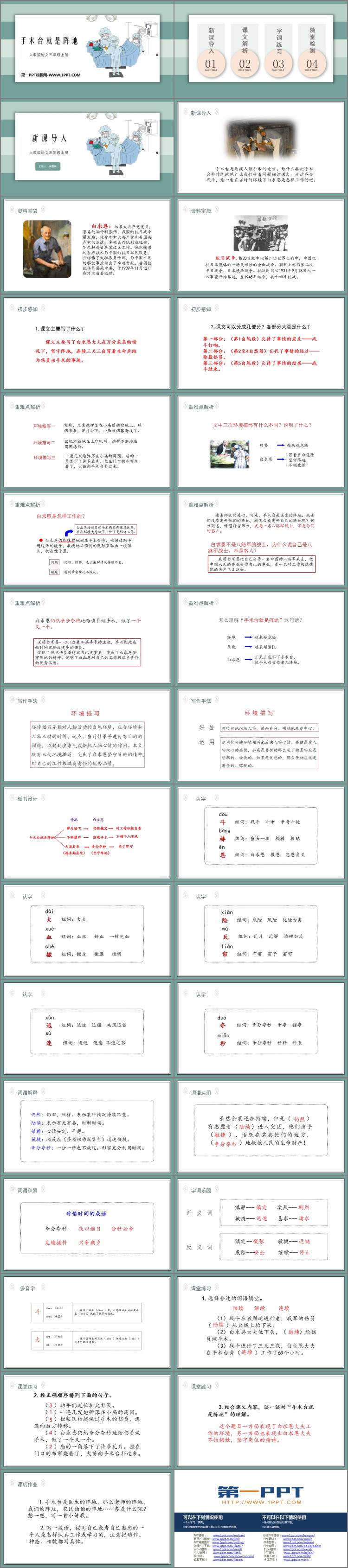 图片[2]-《手术台就是阵地》PPT精品教学课件-第一PPT