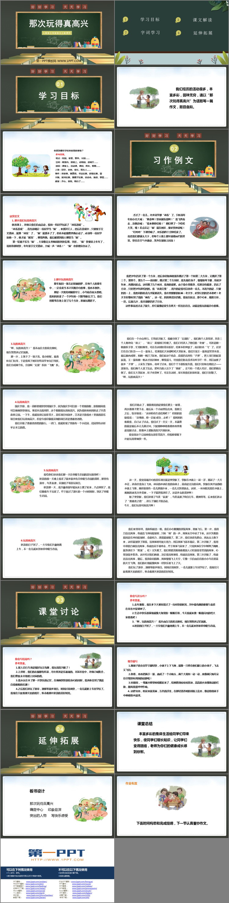 图片[2]-《那次玩得真高兴》PPT课文课件-第一PPT