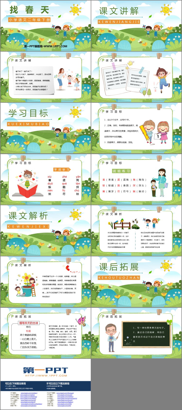 图片[2]-《找春天》PPT精品课件下载-第一PPT