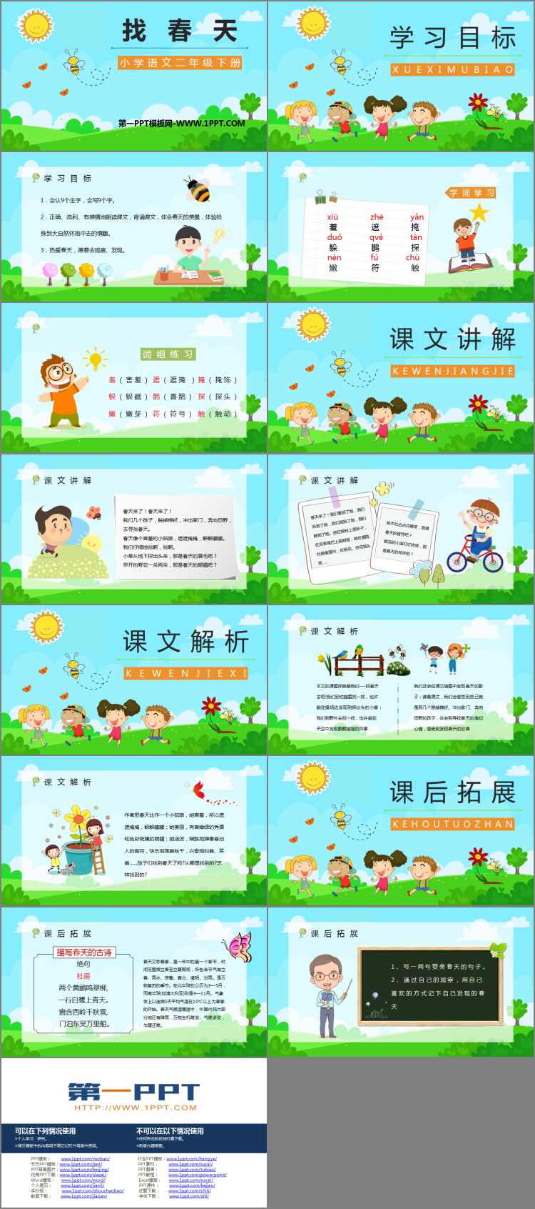 图片[2]-《找春天》PPT精品教学课件-第一PPT