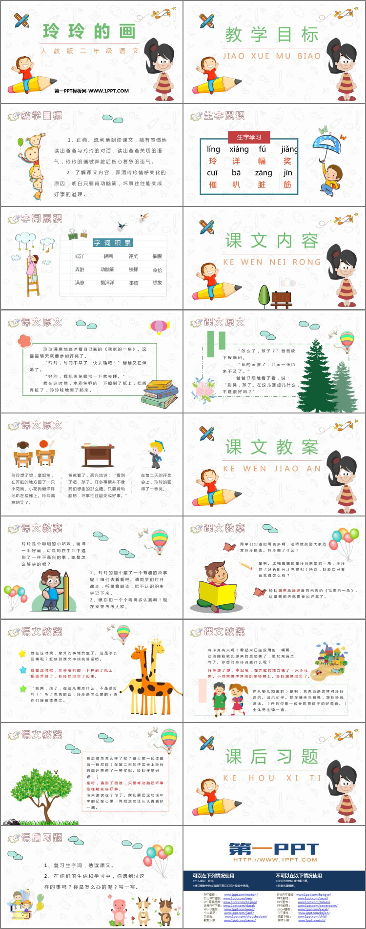 图片[2]-《玲玲的画》PPT精品教学课件-第一PPT
