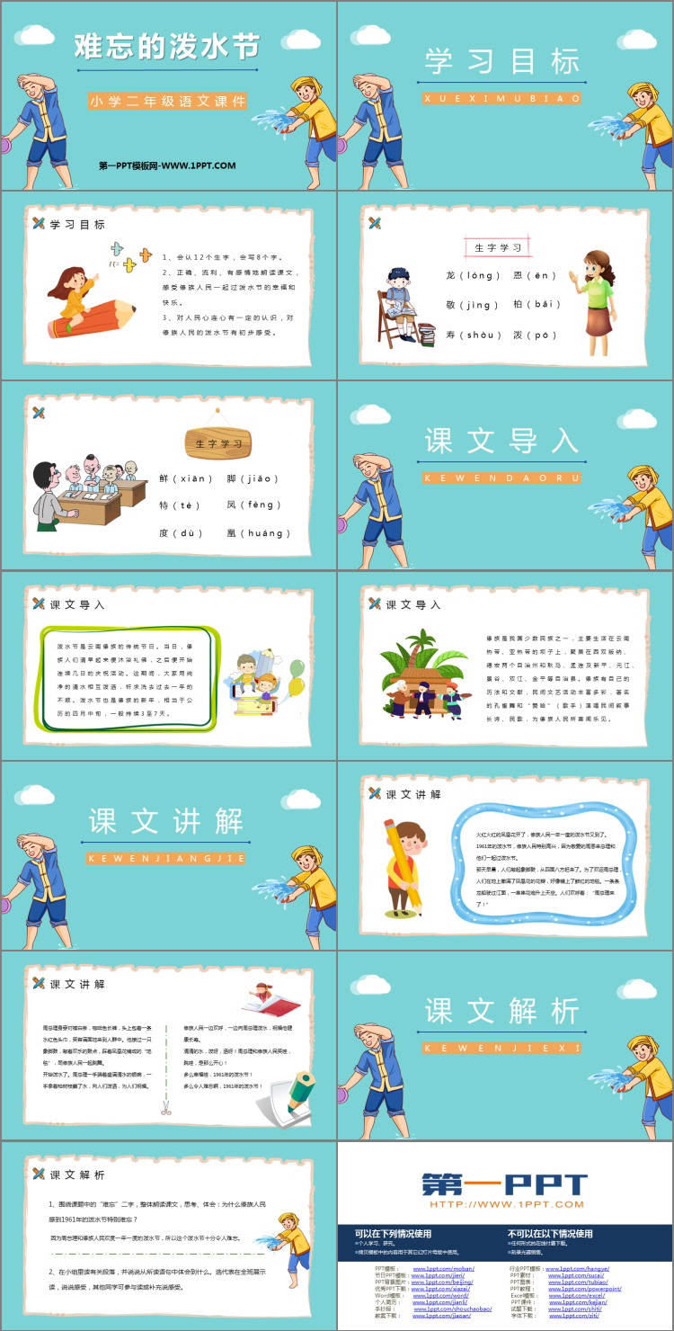 图片[2]-《难忘的泼水节》PPT精品教学课件-第一PPT