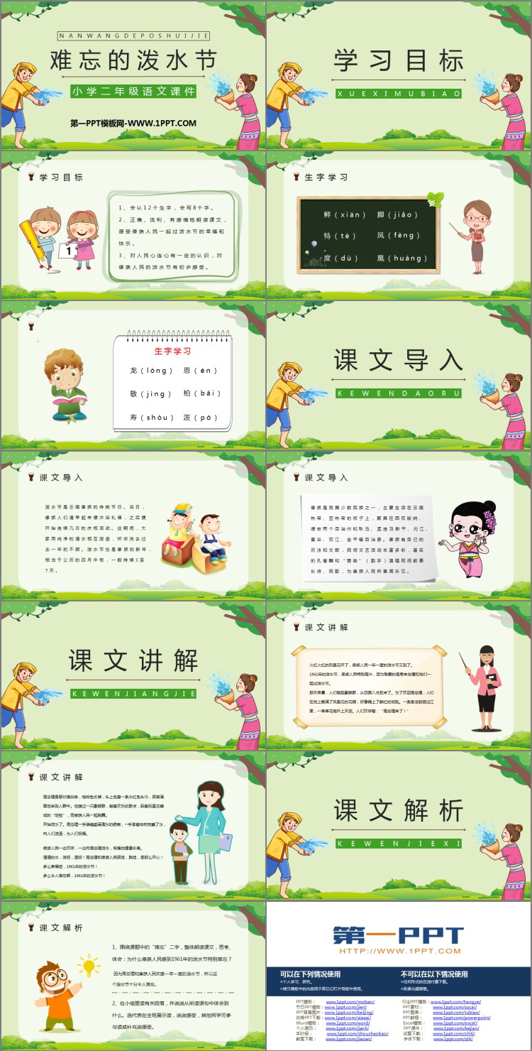 图片[2]-《难忘的泼水节》PPT优秀教学课件-第一PPT