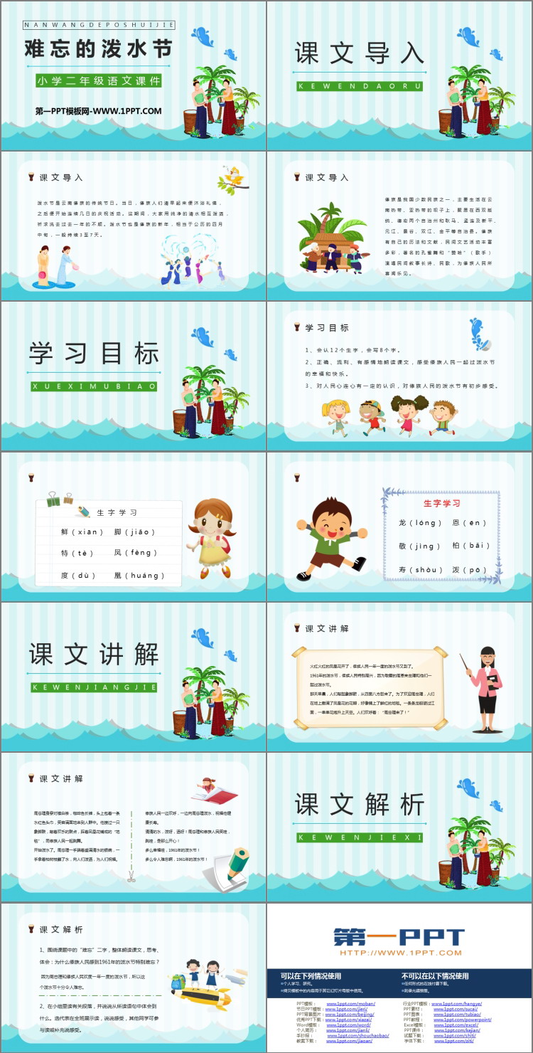 图片[2]-《难忘的泼水节》PPT精品免费课件-第一PPT