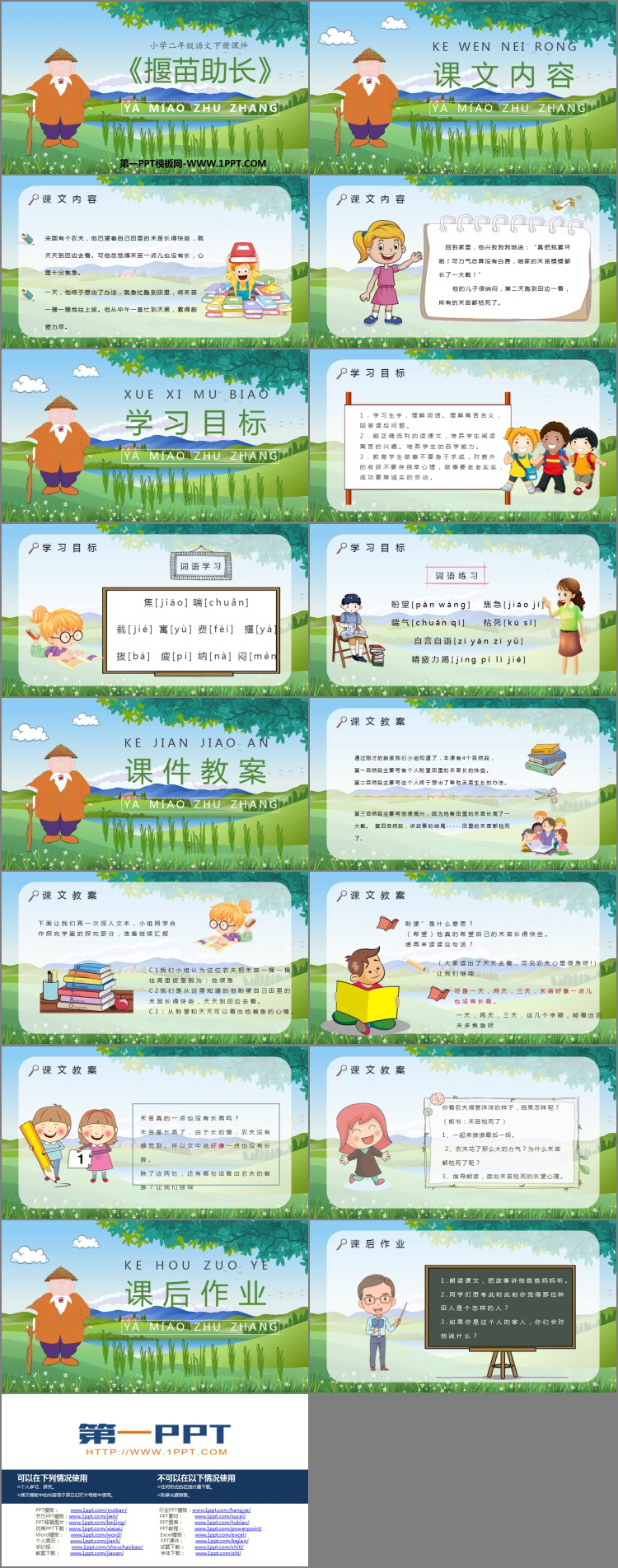 图片[2]-《揠苗助长》寓言二则PPT优质课件-第一PPT