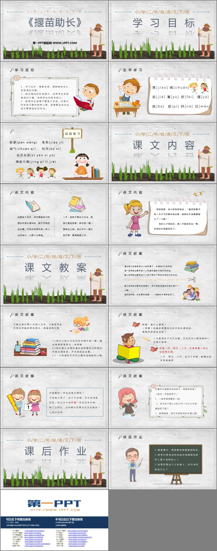 图片[2]-《揠苗助长》寓言二则PPT课文课件-第一PPT