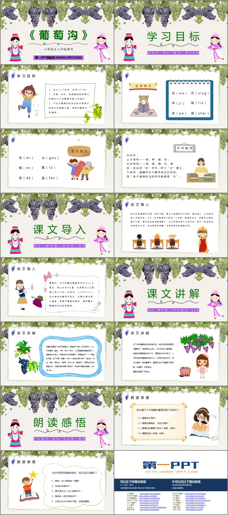 图片[2]-《葡萄沟》PPT优质课件下载-第一PPT